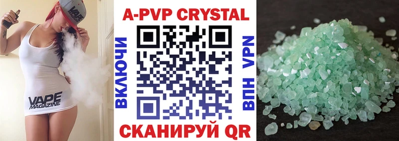 A PVP кристаллы  Фокино 