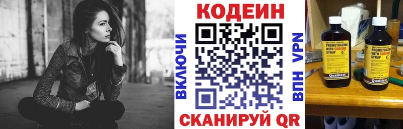 мега зеркало  Фокино  Кодеиновый сироп Lean напиток Lean (лин)  наркота 